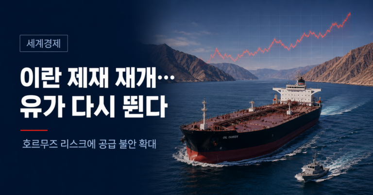 이란 원유 제재 재개로 국제유가가 상승하는 가운데 호르무즈 해협을 항해하는 유조선
